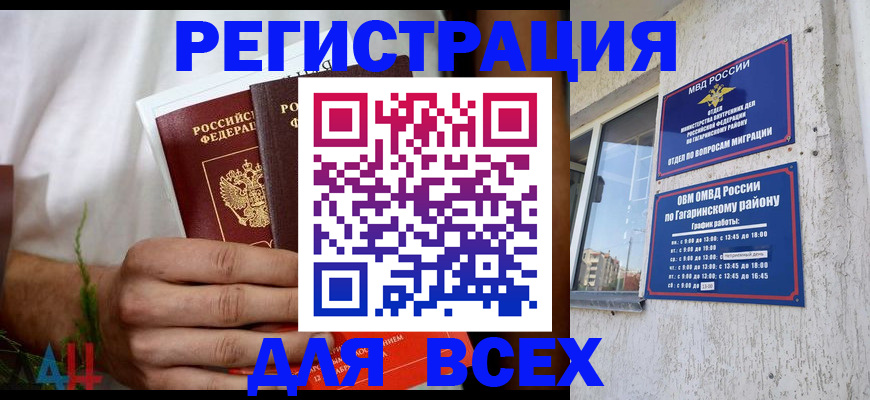 прописка штамп в Оренбурге