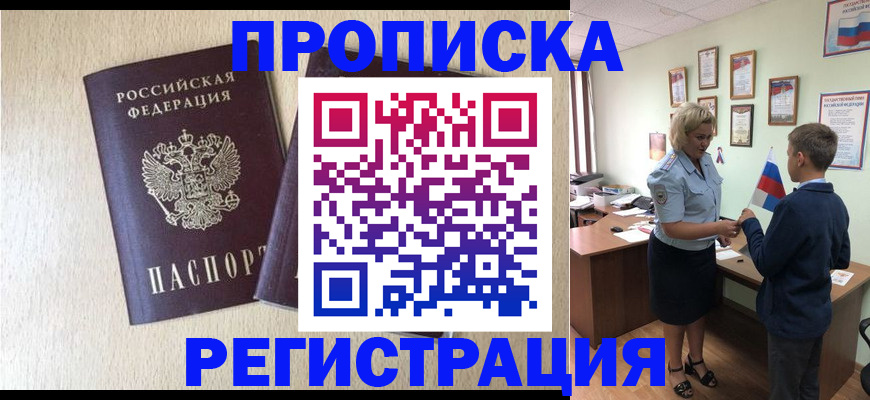 временная регистрация законно в Оренбурге