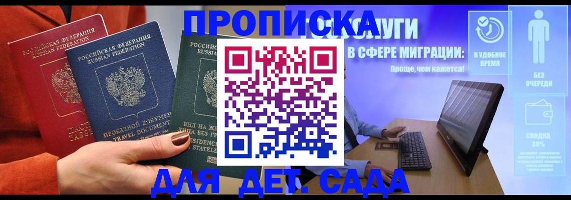 прописка в Оренбурге