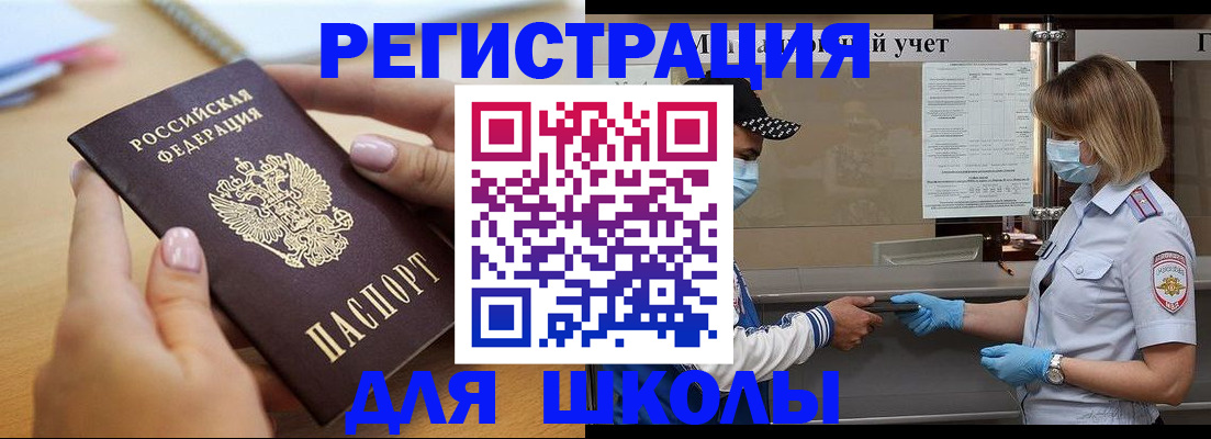 регистрация для школы в Оренбурге